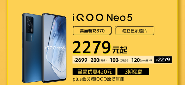 iQOO京東雙11開門紅省錢攻略來襲，購機(jī)最高省900！