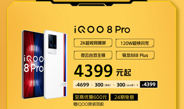 iQOO京東雙11開門紅省錢攻略來襲，購機(jī)最高省900！