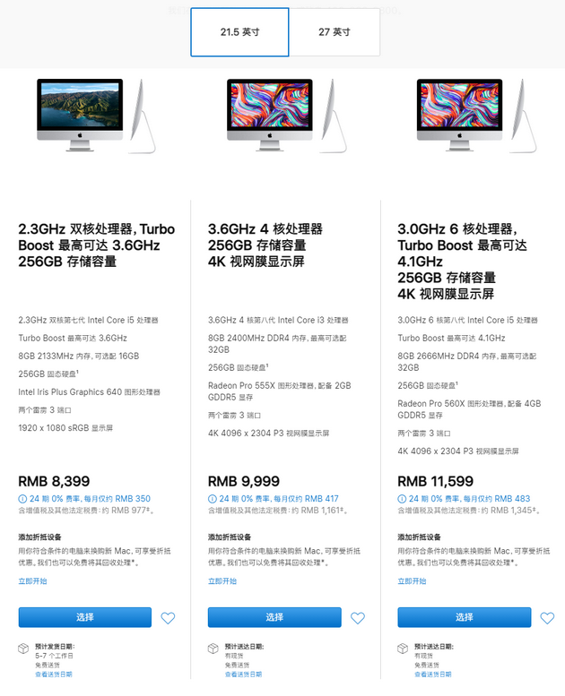 ▼ 蘋果官網(wǎng)已不顯示 iMac 21.5 英寸