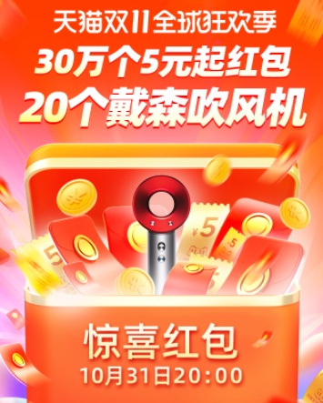 2021天貓京東雙十一紅包口令搶8888玩法 淘寶雙十一預(yù)售活動(dòng)規(guī)則攻略