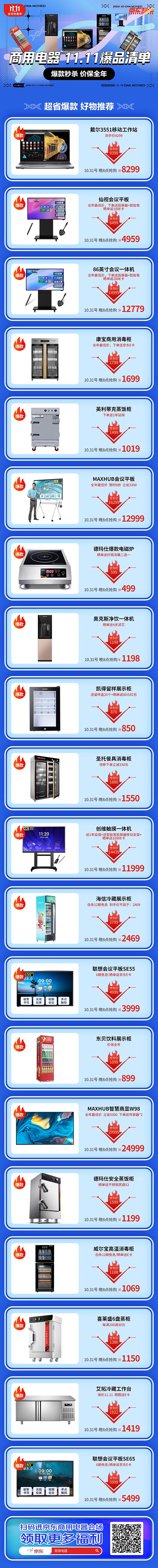 京東家電11.11企業(yè)超省月勁爆開啟 為中小企業(yè)帶來低至5折性價(jià)比好物