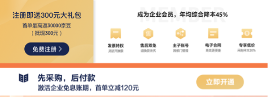 京東家電11.11企業(yè)超省月勁爆開啟 為中小企業(yè)帶來低至5折性價(jià)比好物