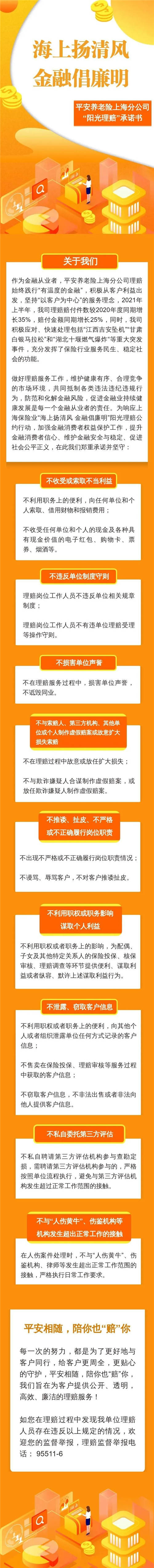 平安養(yǎng)老險上海分公司“陽光理賠”承諾書