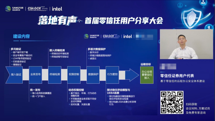 這些大咖在深信服首屆零信任用戶分享大會上解答了哪些問題？