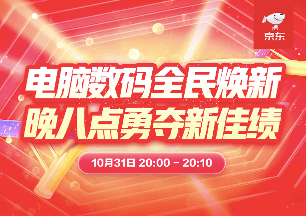 京東11.11即時(shí)消費(fèi)風(fēng)靡 電腦數(shù)碼小時(shí)購成交額同比增長超10倍