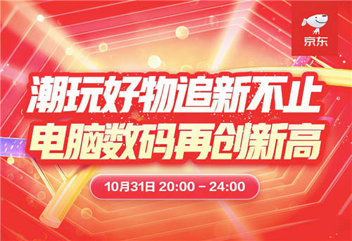 京東11.11電腦數(shù)碼掀個(gè)性消費(fèi)熱潮 IP定制版文具成交額同比增長(zhǎng)170%