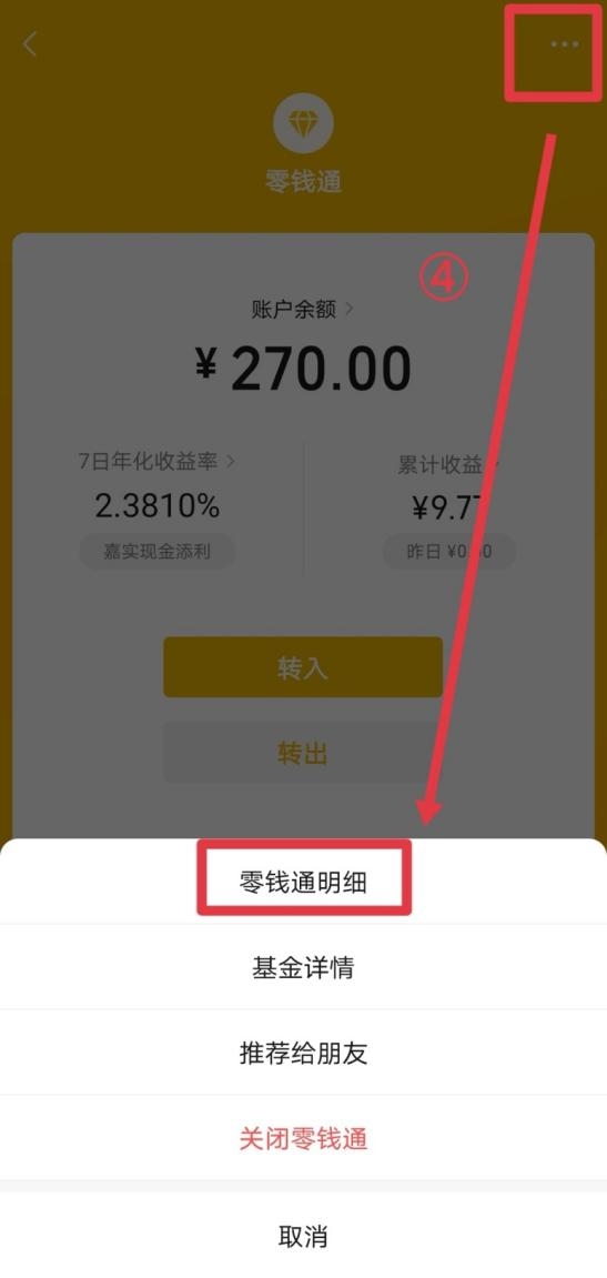 零錢通轉(zhuǎn)出到銀行卡要手續(xù)費嗎？微信零錢通問題全解答