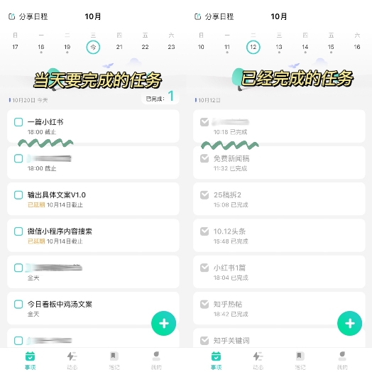 什么？還在用備忘錄？「飛項」這個日程管理APP簡直不要太好用??！