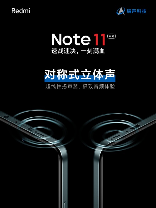 Redmi Note 11首銷1小時(shí)爆賣50萬(wàn)臺(tái)，搭載AAC對(duì)稱立體聲、全系X軸線性馬達(dá)