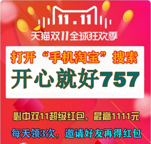 【大滿(mǎn)貫】天貓京東雙十一紅包必中8888元攻略詳解 雙11感恩紅包來(lái)了