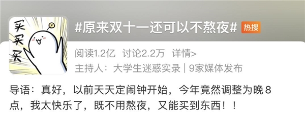 “晚8點(diǎn)”購(gòu)物重心改變 京東家電11.11熱賣見證幸福生活