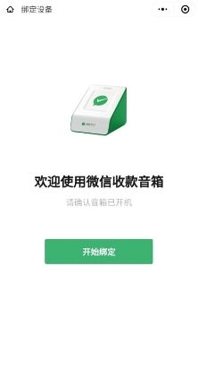 開(kāi)通微信收款商業(yè)版后，微信收款音箱怎么用？