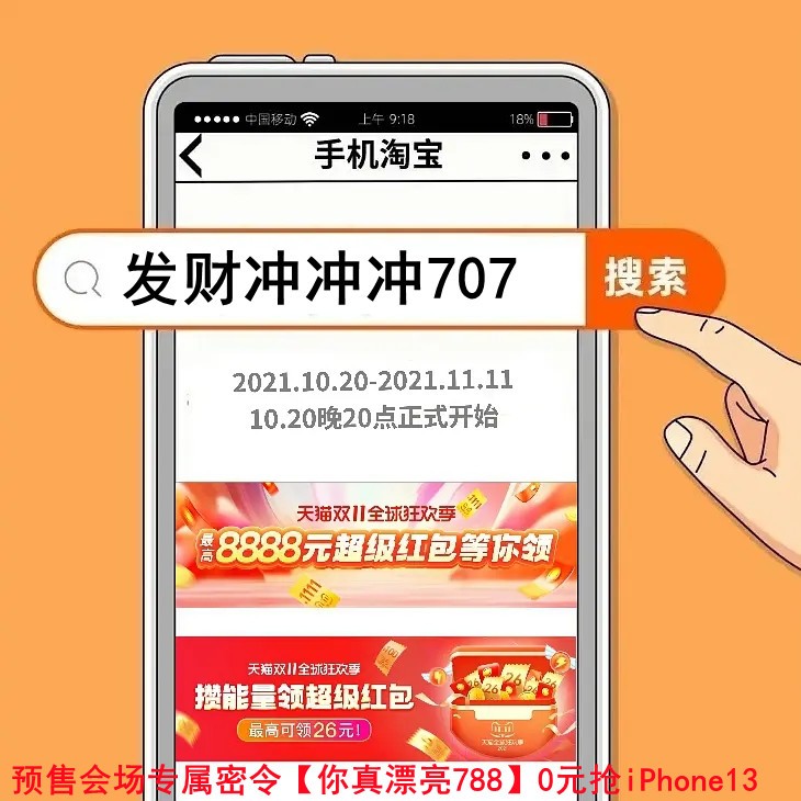 2021雙十一第二波預(yù)售什么時(shí)候開始？淘寶京東雙十一紅包怎么領(lǐng)預(yù)售時(shí)間詳解