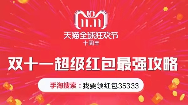 【爆款清單】2021 天貓雙十一第二波預(yù)售時間活動開啟.最新淘寶天貓京東紅包攻略