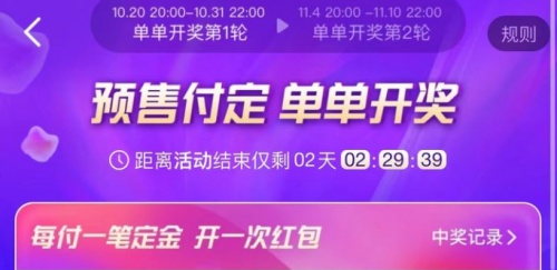 2021天貓雙十一第二波已啟動，淘寶雙11紅包最全攻略