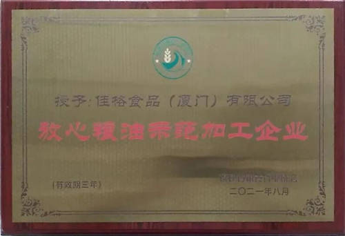 2020年度食用油加工企業(yè)強出爐，多力食用油生產(chǎn)廠商佳格再度上榜！