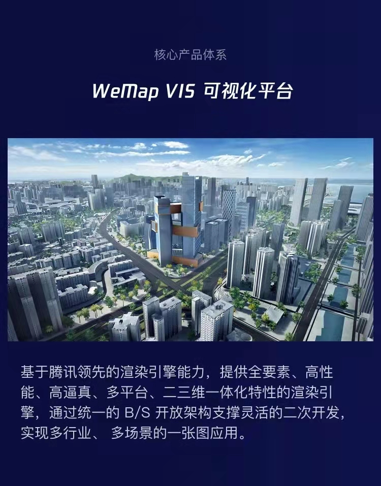 騰訊地圖產(chǎn)業(yè)版WeMap 官網(wǎng)正式上線，構(gòu)筑地圖4.0-產(chǎn)業(yè)互聯(lián)網(wǎng)時代全新數(shù)字地圖底座