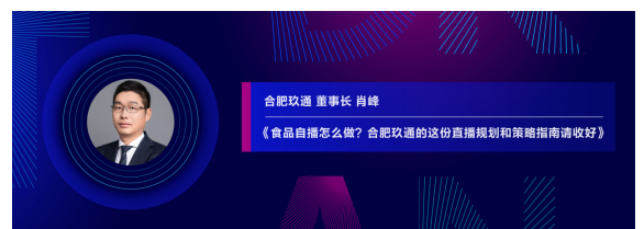 食品自播怎么做？合肥玖通的這份直播規(guī)劃和策略指南請(qǐng)收好