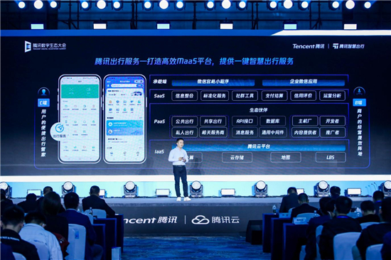 發(fā)布出行服務開放平臺、推出三大MaaS工具 騰訊助力出行業(yè)主經(jīng)營提效