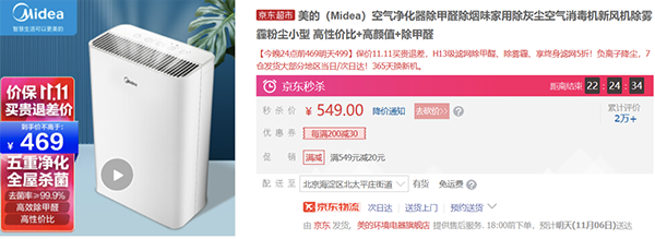 北京啟動空氣重污染預(yù)警 這份京東家電11.11防霾攻略請查收