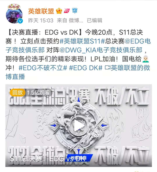 微博成為年輕人線上觀賽主戰(zhàn)場 跨界討論引導(dǎo)S11賽事進(jìn)一步出圈