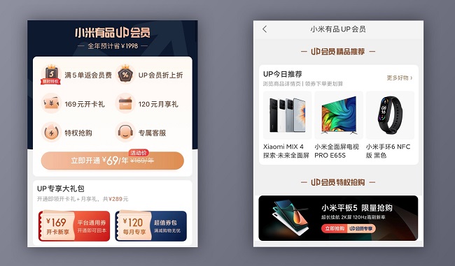 小米有品雙十一推年費(fèi)會員 用UP精神詮釋品牌溫度