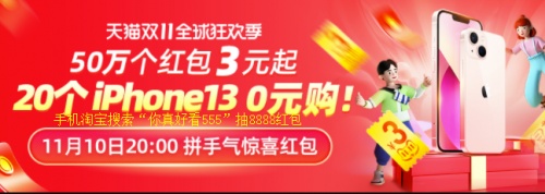 雙11遇上速凍寒潮 快遞能否按時到 天貓雙十一紅包省錢搶iPhone13