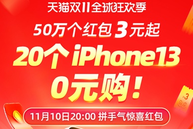 2021京東淘寶天貓雙十一紅包加碼，千萬不能錯過最后的機會