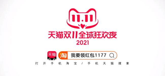 2021天貓雙十一晚會直播在哪看，雙11爆款清單公布，京東淘寶雙十一紅包雨來襲