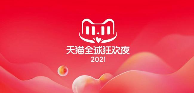 2021天貓雙十一晚會直播在哪看，雙11爆款清單公布，京東淘寶雙十一紅包雨來襲