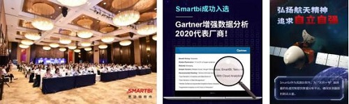 思邁特軟件Smartbi十周年 