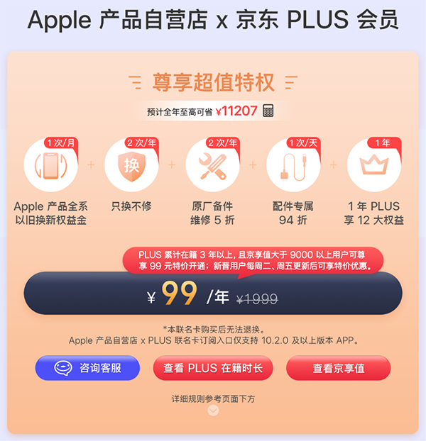 京東百萬臺(tái)iPhone今晚8點(diǎn)開放搶購 下單前一定要先領(lǐng)大額神券