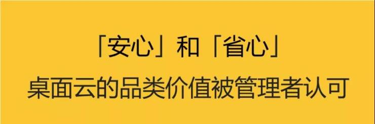 深信服桌面云，案例變“大”了，更變強(qiáng)了