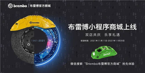 布雷博(Brembo)面向消費者的電商平臺REVELIA 迎來重磅新品與功能拓展