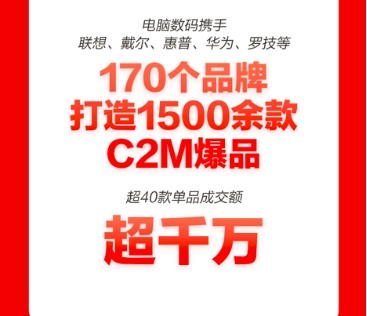 聯(lián)想、戴爾等百大品牌打造1500余款C2M爆品，京東11.11成品牌增長新引擎