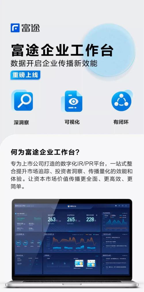 富途企業(yè)工作臺重磅上線，投資者溝通2.0時代了解一下