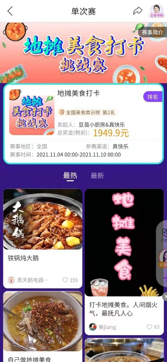 “真快樂”APP千萬獎金挑戰(zhàn)賽火熱進行 廚藝達人們大秀絕活