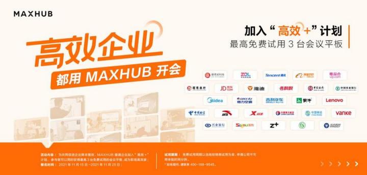 企業(yè)高管集體種草MAXHUB會(huì)議平板，揭開職場“高效+”的秘密