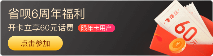 拯救賬單人！省唄“省錢卡”讓你體面省錢