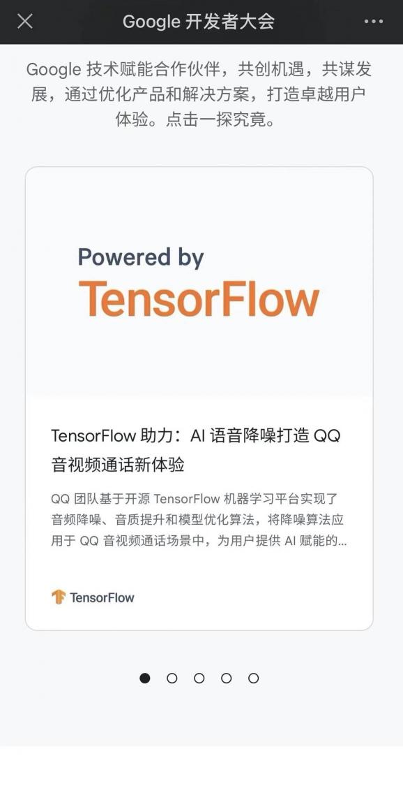 騰訊QQ亮相2021谷歌開發(fā)者大會(huì)官網(wǎng)，AI語音降噪打造音視頻通話新體驗(yàn)