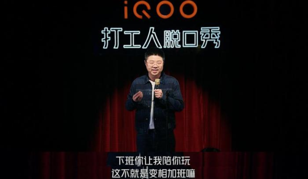 iQOO和Blank Me逆襲成行業(yè)黑馬的背后：圈粉Z世代