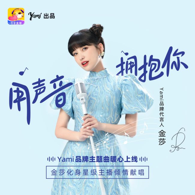 Yami語(yǔ)音主播涼音：用暖心文案煥發(fā)治愈力量