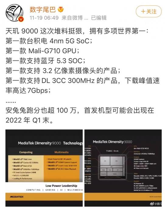 聯(lián)發(fā)科天璣9000正式發(fā)布，100萬跑分+10個全球第一坐實(shí)頂級旗艦