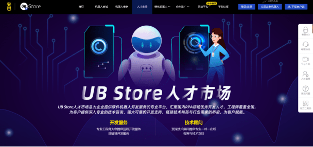 永遠相信開發(fā)者的力量：UB Store的RPA開發(fā)生態(tài)揭秘