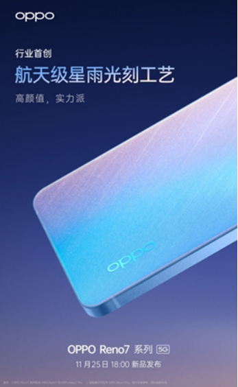 OPPO Reno7即將發(fā)布，僅外觀就有這些改變！爆款提前預(yù)定了？