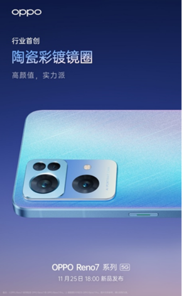 OPPO Reno7即將發(fā)布，僅外觀就有這些改變！爆款提前預(yù)定了？