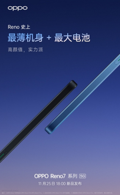 OPPO Reno7即將發(fā)布，僅外觀就有這些改變！爆款提前預(yù)定了？