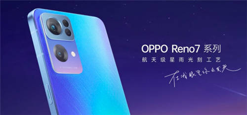 星環(huán)呼吸燈+星雨光刻工藝，OPPO Reno7即將發(fā)布，這顏值穩(wěn)了