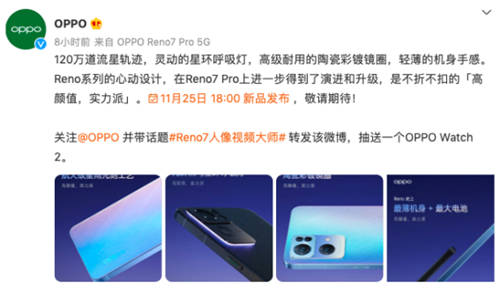 星環(huán)呼吸燈+星雨光刻工藝，OPPO Reno7即將發(fā)布，這顏值穩(wěn)了