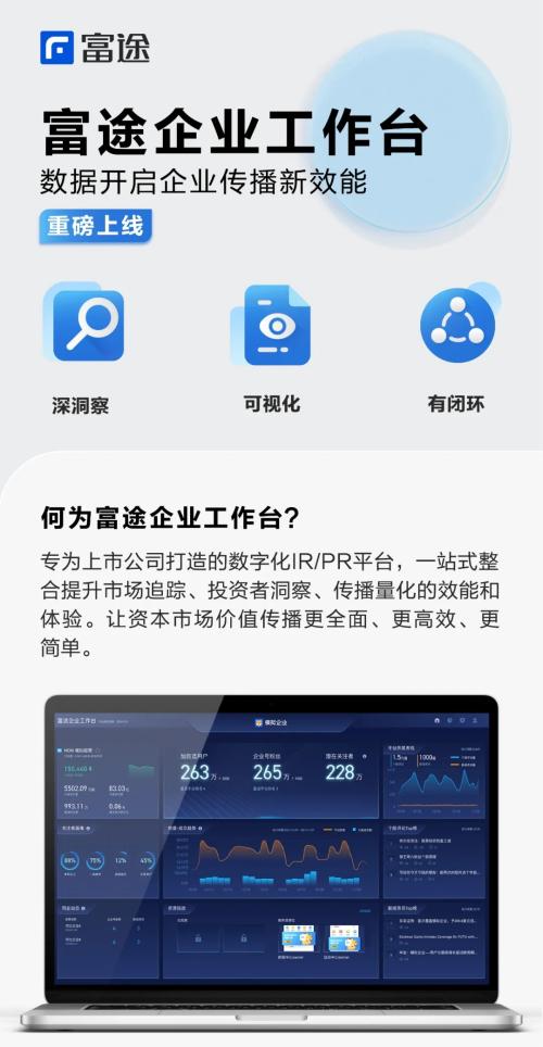 富途企業(yè)號(hào)新升級(jí)，“企業(yè)工作臺(tái)”開啟投資者溝通新效能